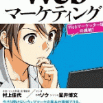 PVだけでいいんですか？／【漫画】Webマーケッター瞳