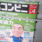 コンビニに愛読書 月刊コンビニ