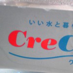 クリクラがやってきた