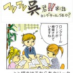 フレフレ呉君！漫画が出来ました。