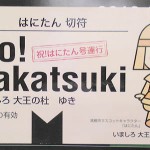 「住んでみてよかった街」1位高槻市のはにたん