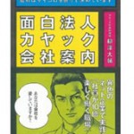 面白法人カヤック会社案内