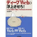 ディープWebを浮上させろ