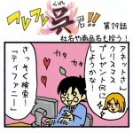 アネットさん