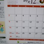 SEOことわざカレンダー