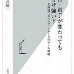 監督・選手が変わってもなぜ強い? 北海道日本ハムファイターズのチーム戦略