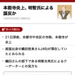 ニュースの内容を三行程度に要約して表示で「ざっくり言う」