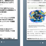 スマホのサイト履歴表示から見るスクロール