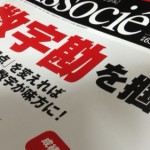 日経アソシエなどのビジネス書