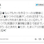 フォロワー14万人岩崎京也さんのツイートに『クレアさんが！』