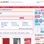 食べログお取り寄せできるサイト