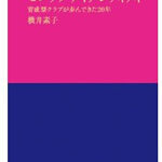 セレッソ・アイデンティティ 育成型クラブが歩んできた20年