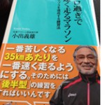 30キロ過ぎで一番速く走るマラソンを読んで考える