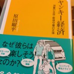 ヤンキー経済を読了