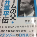 枯れた技術の水平思考の横井さんとミルノさん