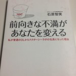 前向きな不満ががあなたを変える