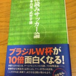 ワールドカップで優勝できた理由を考える