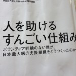 東日本大震災と人を助けるすんごい仕組みと