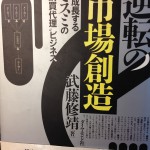 ミスミさんの購買代理ビジネスの20年前の書籍