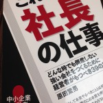 どんな時も倒産しない、強い会社をつくるために