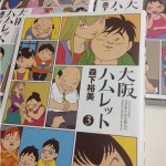 大阪ハムレットとか大阪LOVERとか