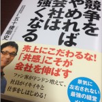 競争をやめれば会社は強くなる: グレートカンパニーへの道