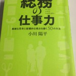 一生食べていくのに困らない総務の仕事力