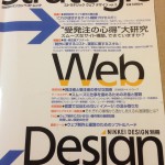 WEB＆モバイルの企画・戦略・運用にかかわる すべての人のための総合情報誌ウェブ・ストラテジー