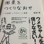 ニッポンの風景をつくりなおせにみる、和歌山県北山村のじゃばら