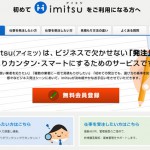 BtoBの「情報の非対称性」を解消するプラットフォームimitsu(アイミツ)