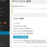 WP to Twitterプラグインで忘れないようにしたいこと