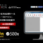 記事・文章コピペ検出チェックツール「コピペリン」