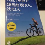 入社1年目で頭角を現す人、沈む人