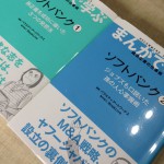 まんがで学ぶソフトバンク