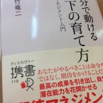 自分で動ける部下の育て方期待マネジメント入門