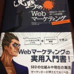 沈黙のwebマーケティングを読んだ、これは面白い！