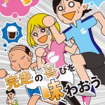 マラソン部のポスターなどで啓蒙運動