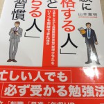 試験に「合格する人」と「落ちる人」の習慣