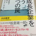 急成長企業を襲う7つの罠