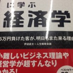 小難しいビジネス理論よりも。