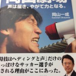 元Jリーガーの岡山選手の岡山劇場を読んでみて