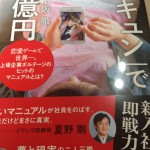 上阪徹さんの 「胸キュン」で100億円　は　上阪徹さん見て買いました。