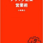 クリーンにしてホワイト企業で使ったら1100人をゴボウ抜き