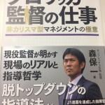 サンフレッチェの森保監督のプロサッカー監督について書いた本