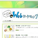 記念150回　4コマでわかるWebマーケティング