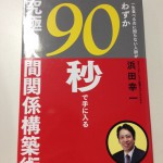 わずか90秒で手に入る・・・