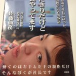 寝たきりだけど社長やってます～佐藤仙務さん