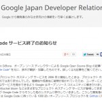 Google Codeの閉鎖からの設置済みajaxzip3が2016年1月終了