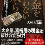 大村大次郎さんの新書