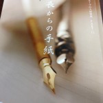 日本経営グループの人材育成～社長からの手紙